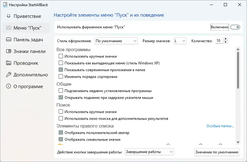 Настройки программы