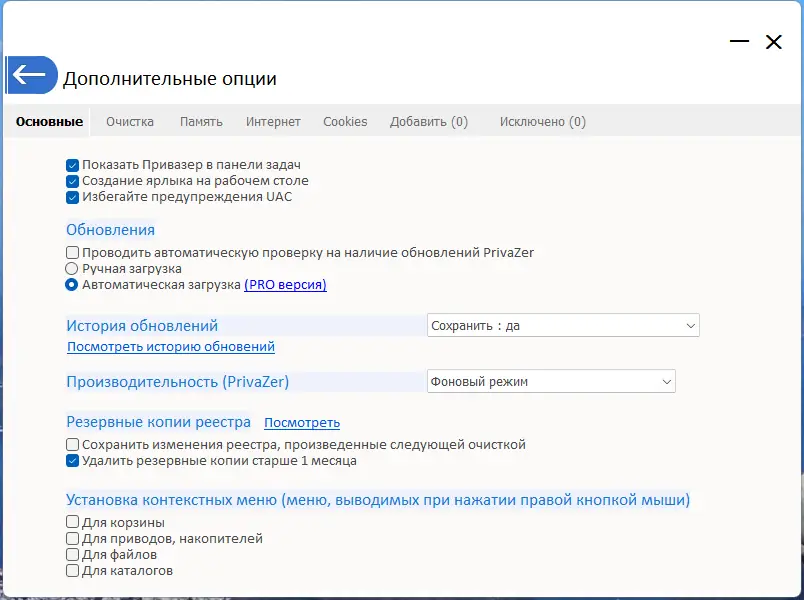 Настройки программы