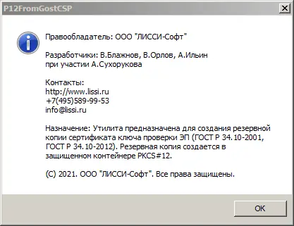 Настройки программы