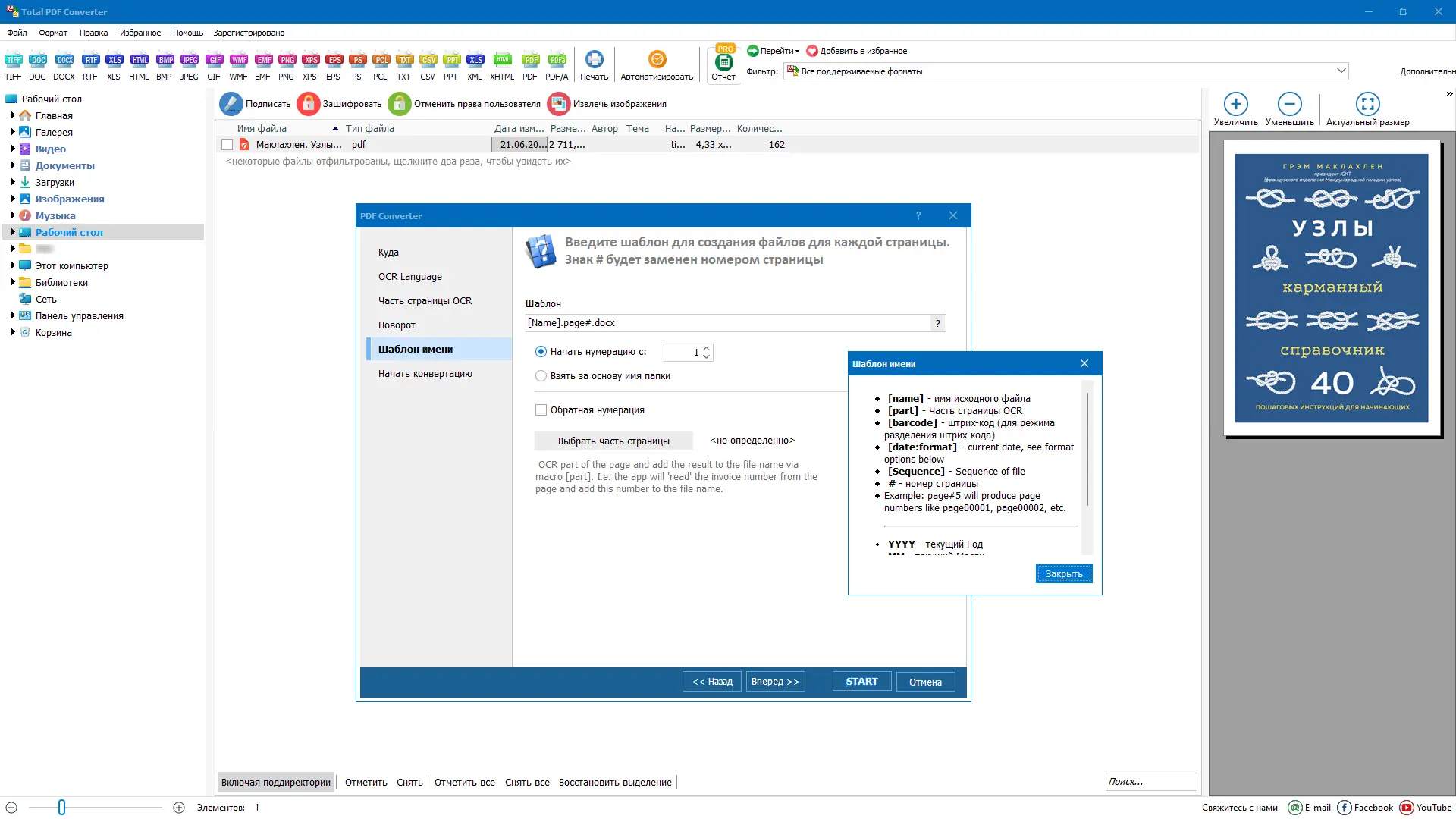 Настройки программы