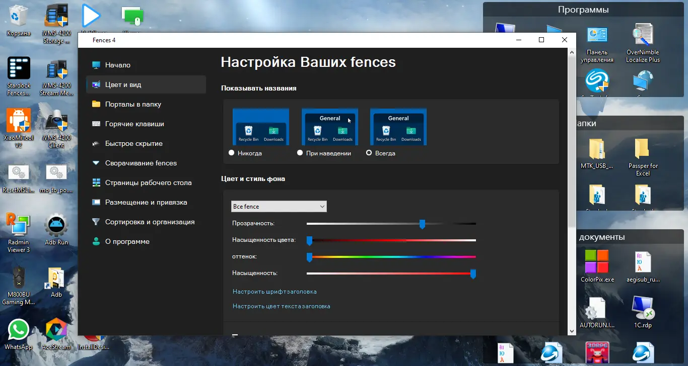 Настройки программы