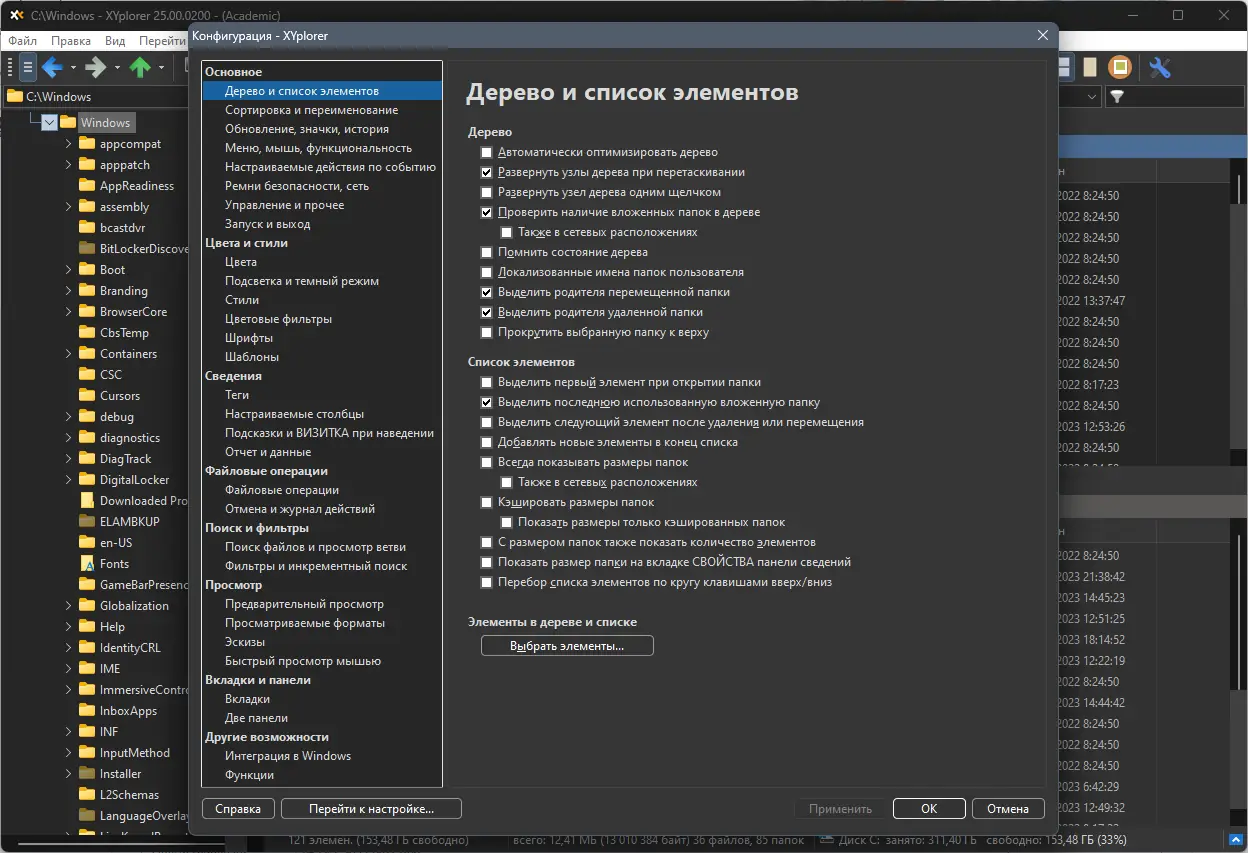 Настройки программы