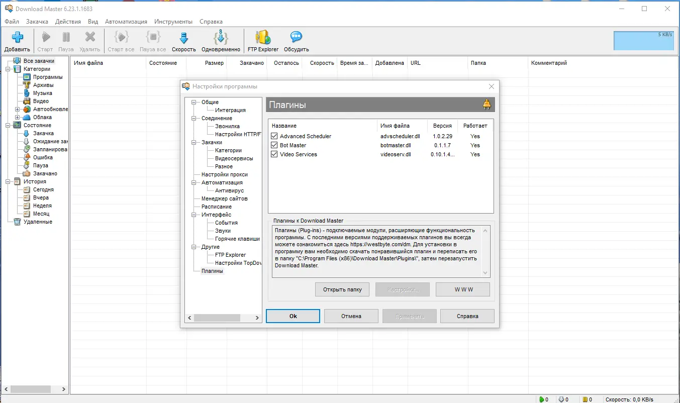 Настройки программы