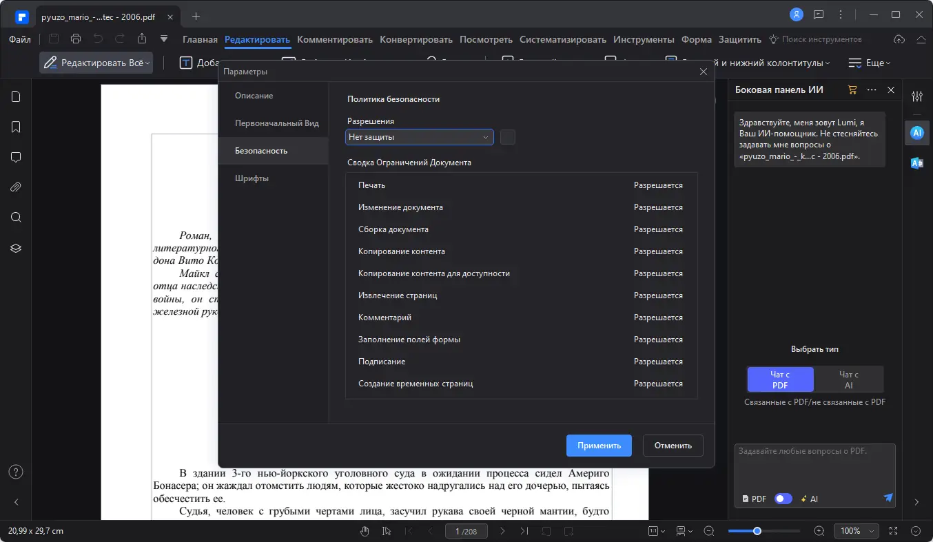 Настройки программы