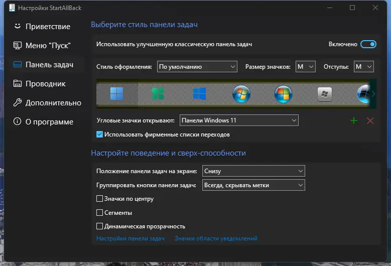 Настройки программы