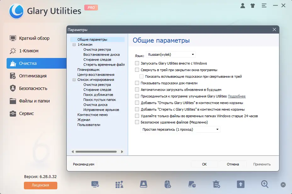Настройки программы