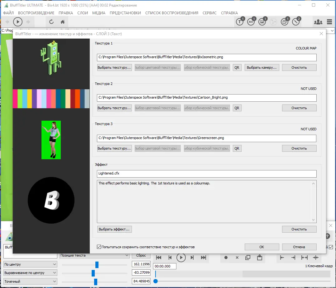 Настройки программы