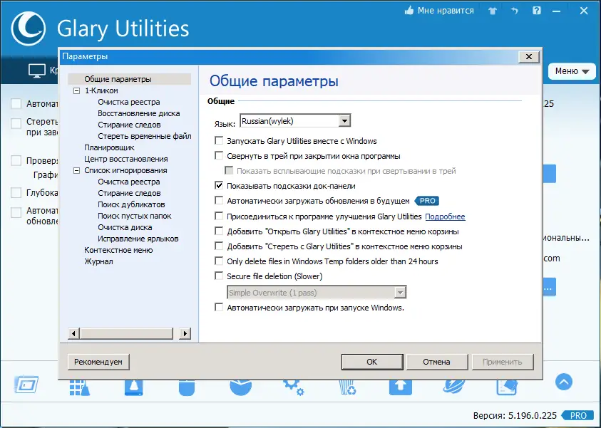Настройки программы
