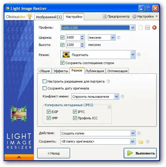 Настройки программы