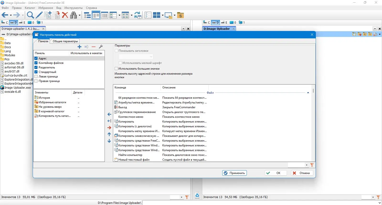 Настройки программы