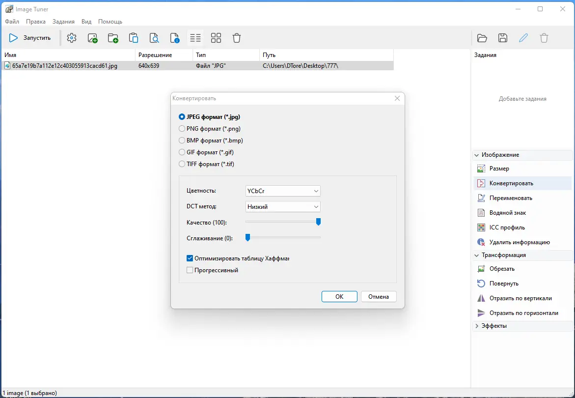 Настройки программы