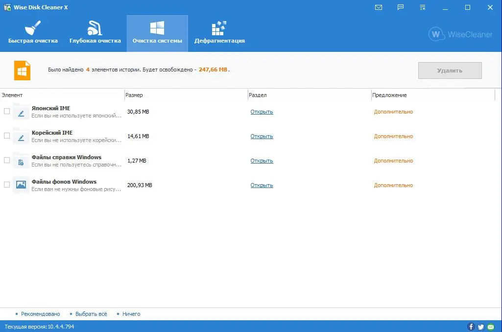 Настройки программы