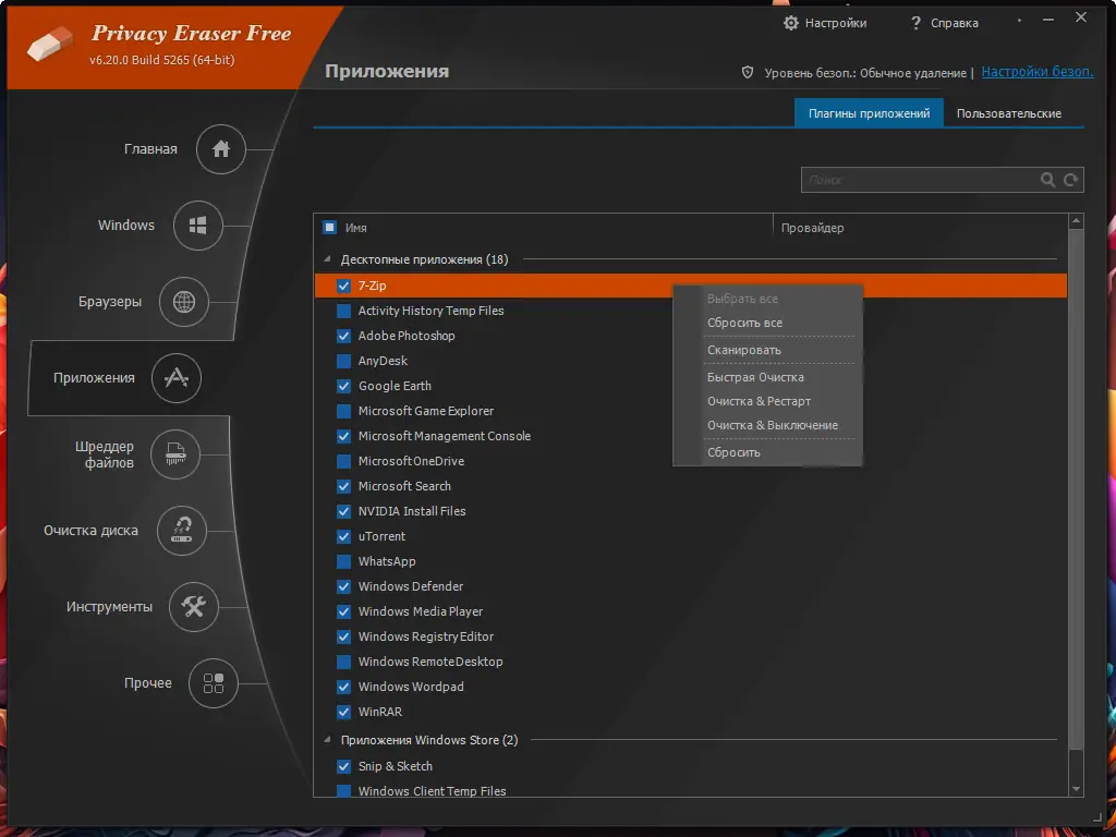 Настройки программы