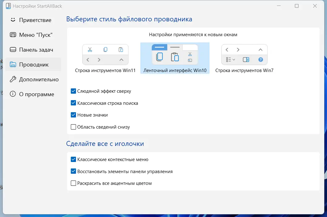 Настройки программы