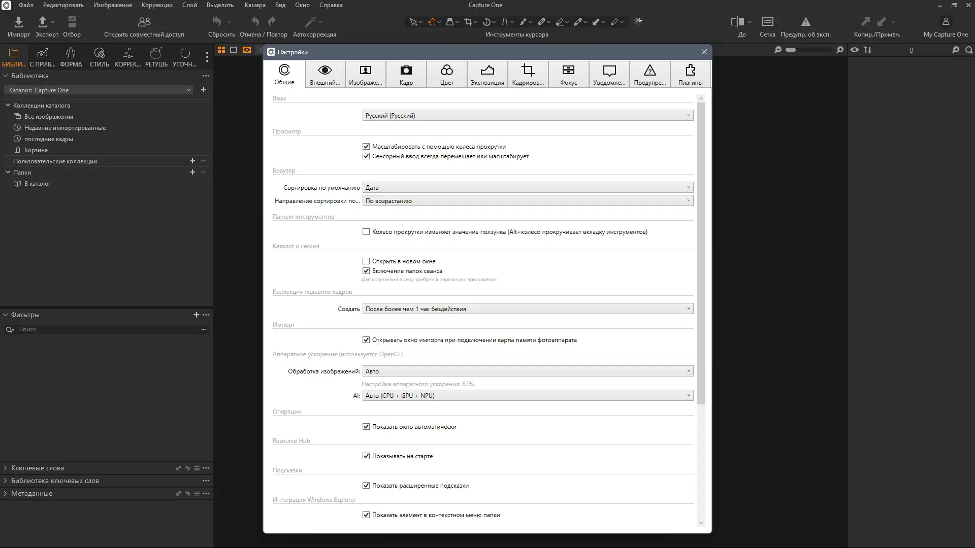 Настройки программы