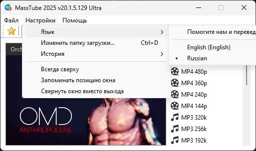 Настройки программы