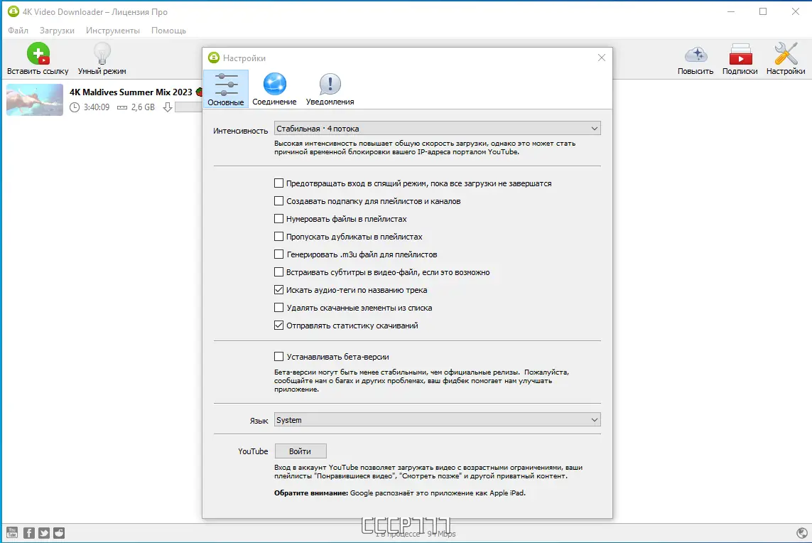 Настройки программы