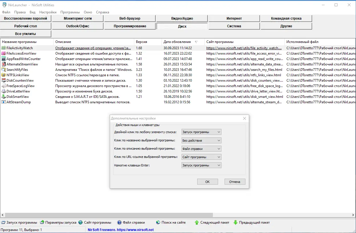 Настройки программы