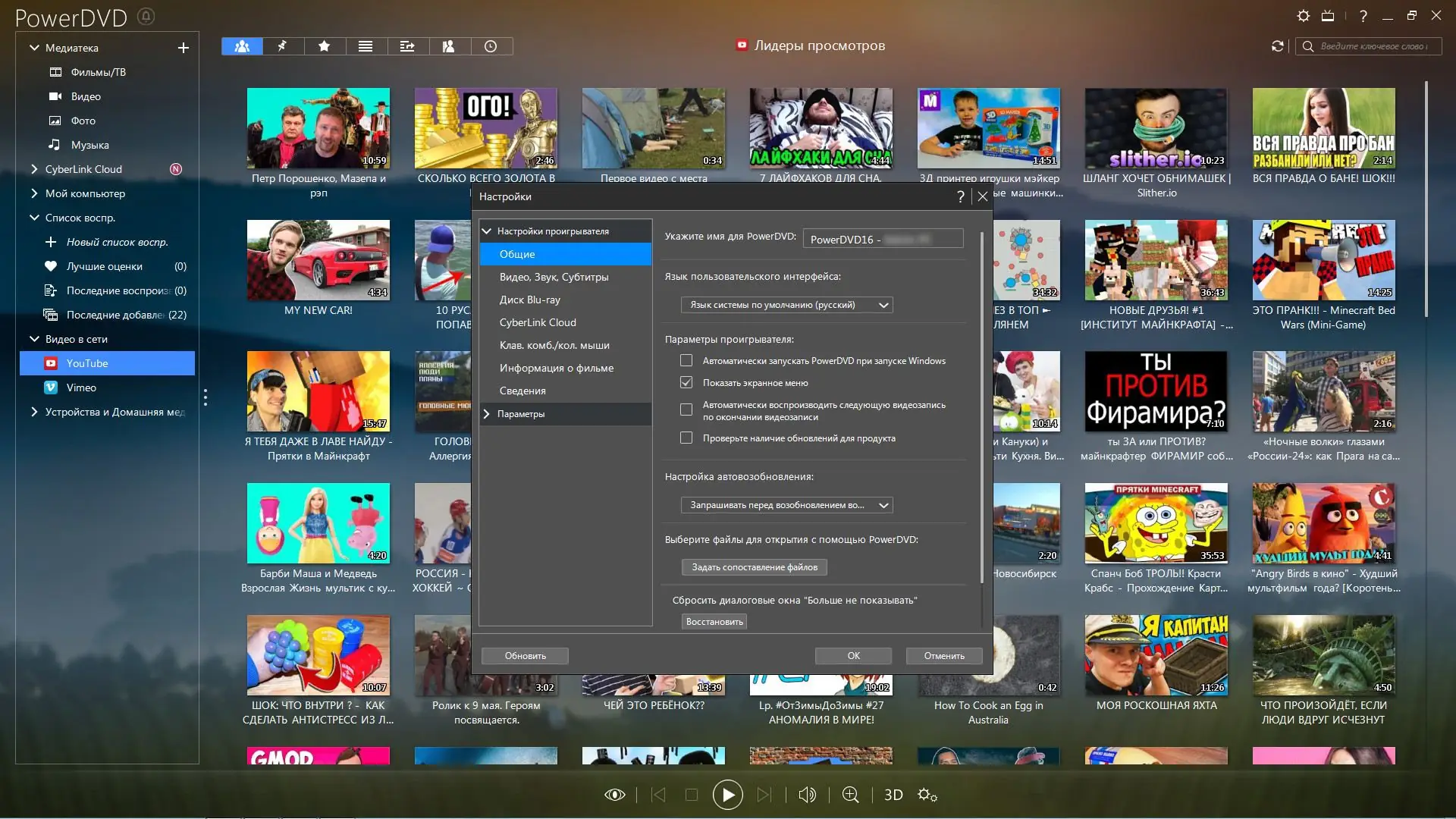 Настройки программы