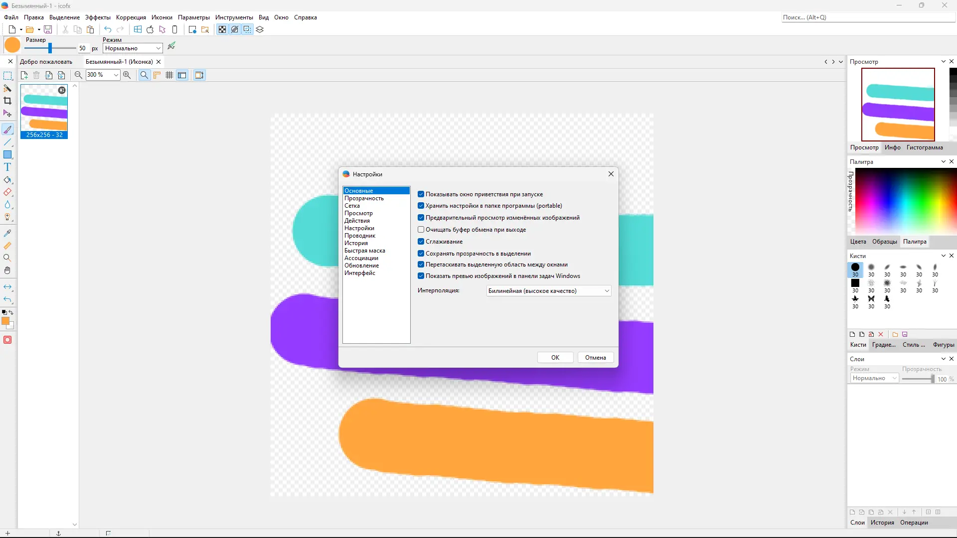 Настройки программы