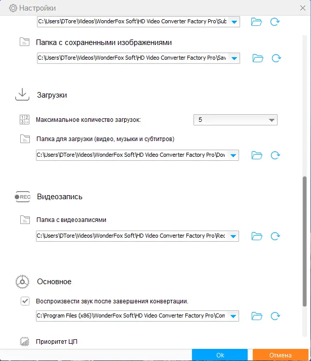 Настройки программы