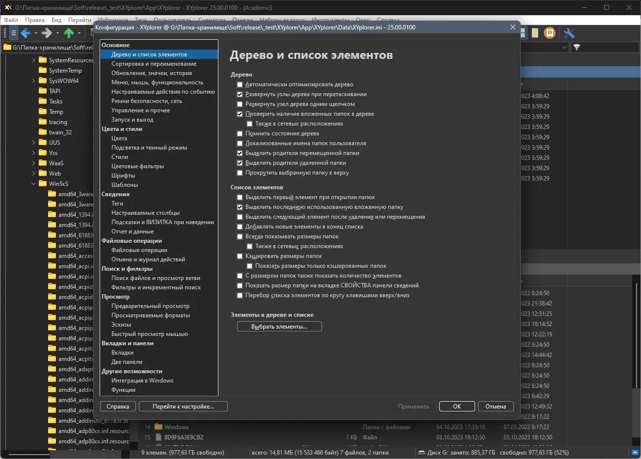 Настройки программы