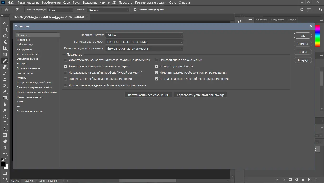 Настройки программы