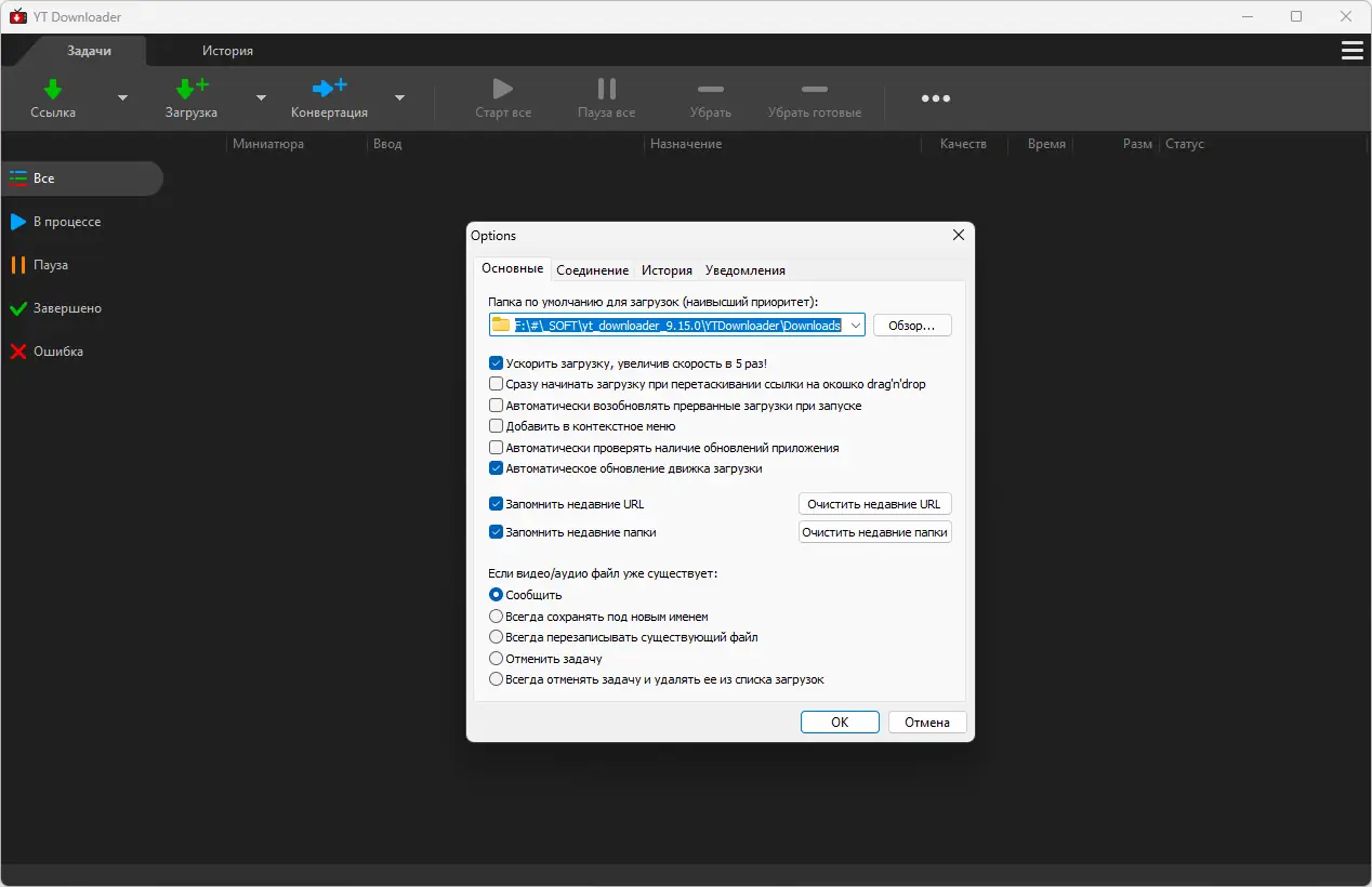 Настройки программы