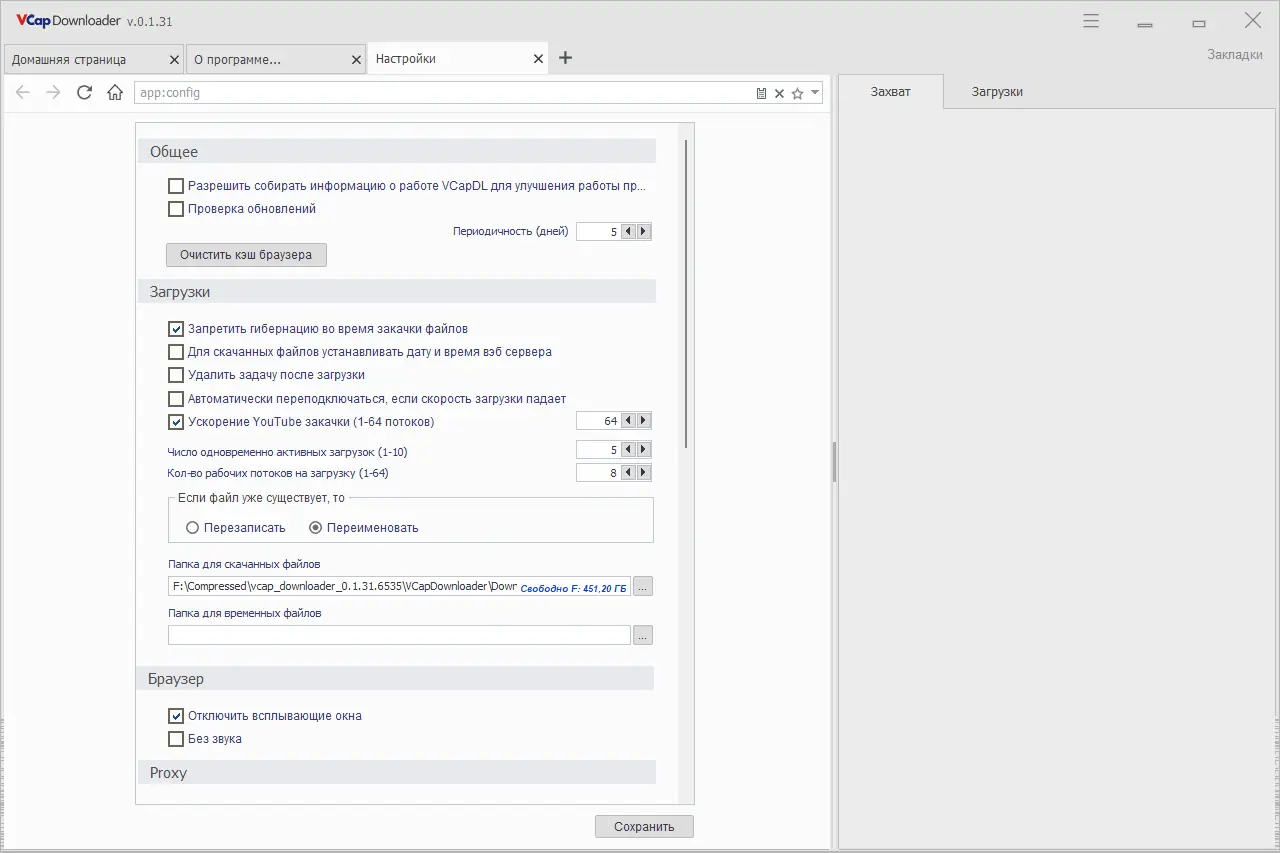 Настройки программы