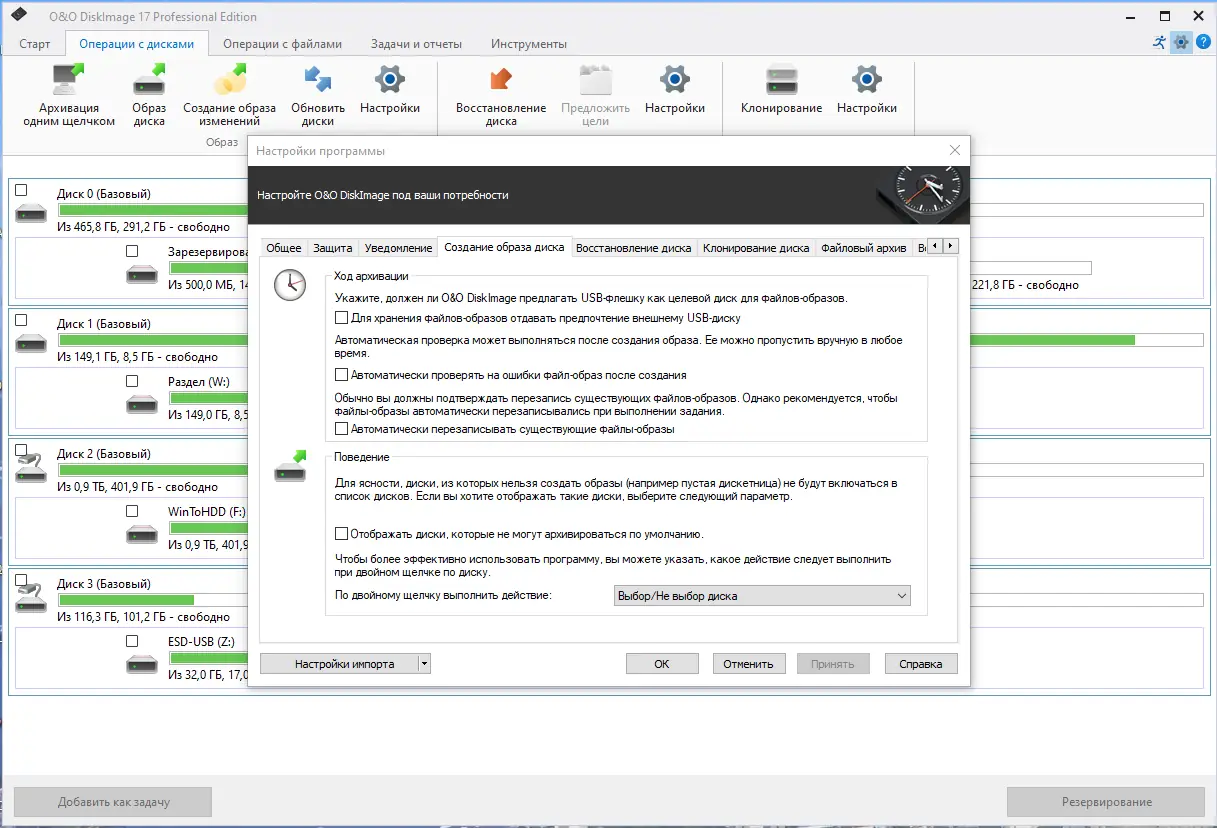 Настройки программы