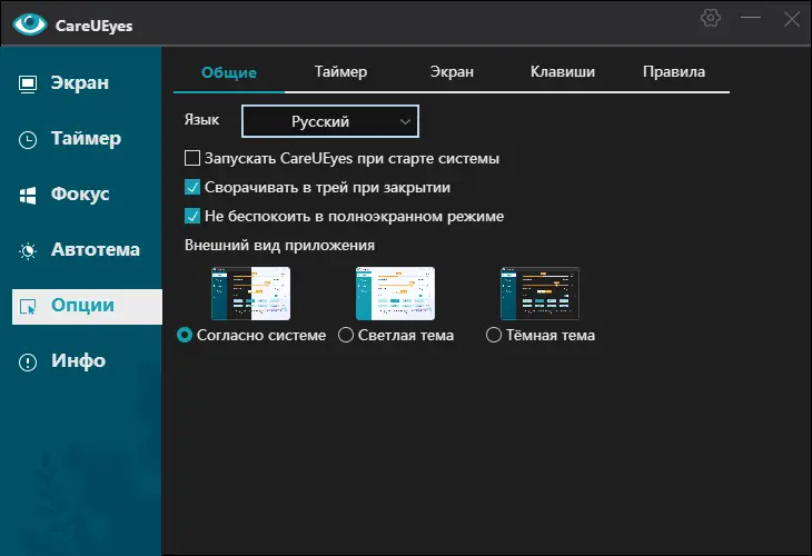 Настройки программы