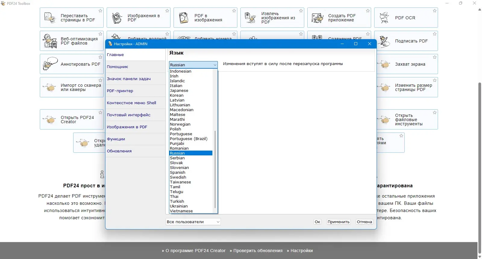 Настройки программы