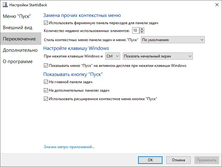 Настройки программы