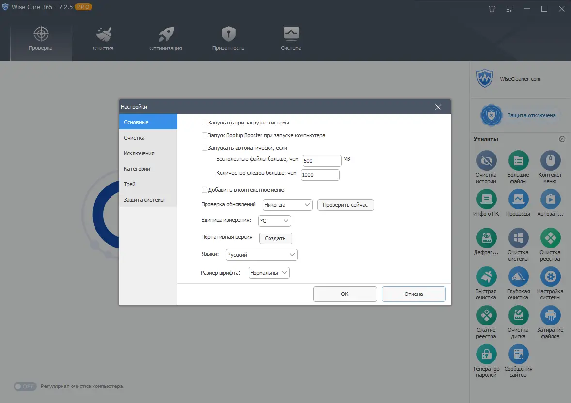 Настройки программы
