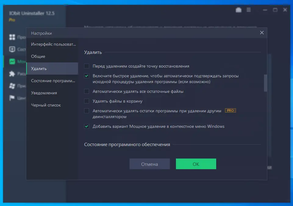 Настройки программы