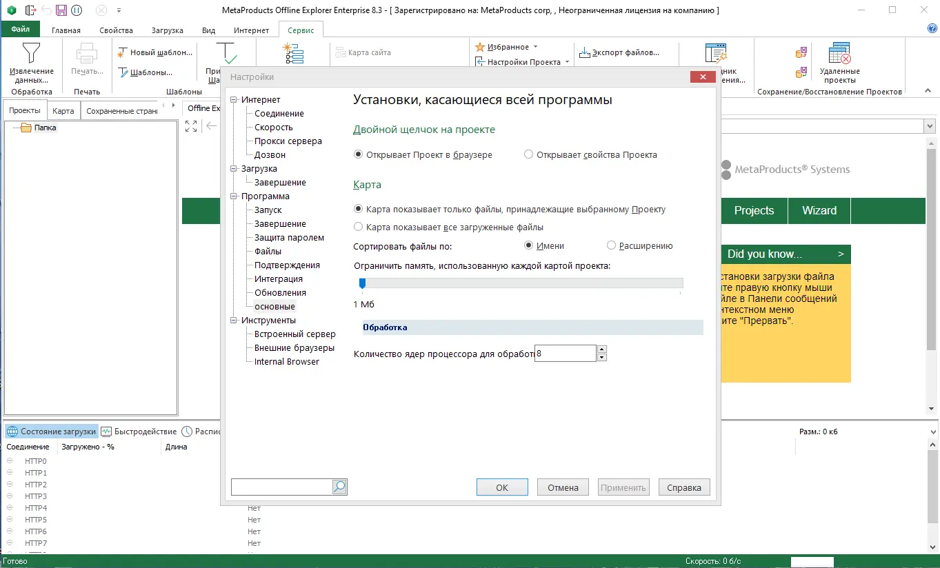 Настройки программы