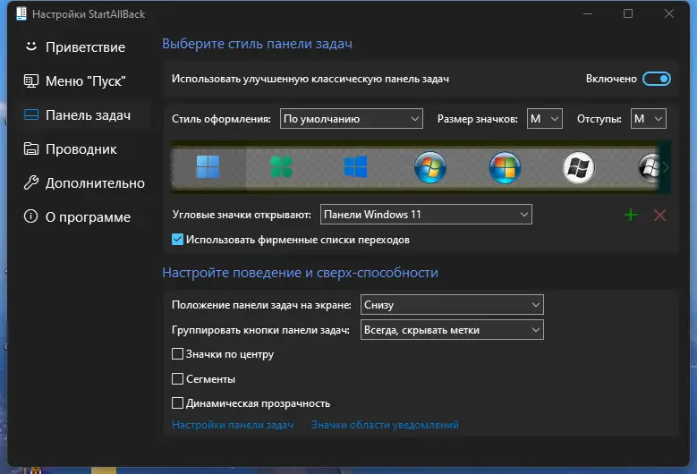 Настройки программы