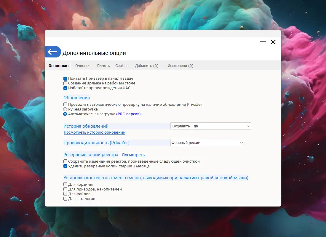 Настройки программы