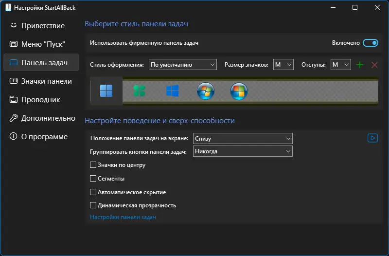 Настройки программы