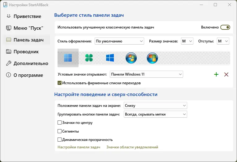 Настройки программы