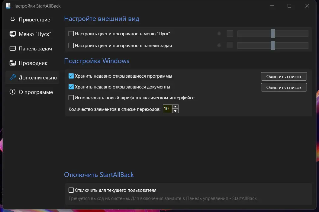 Настройки программы