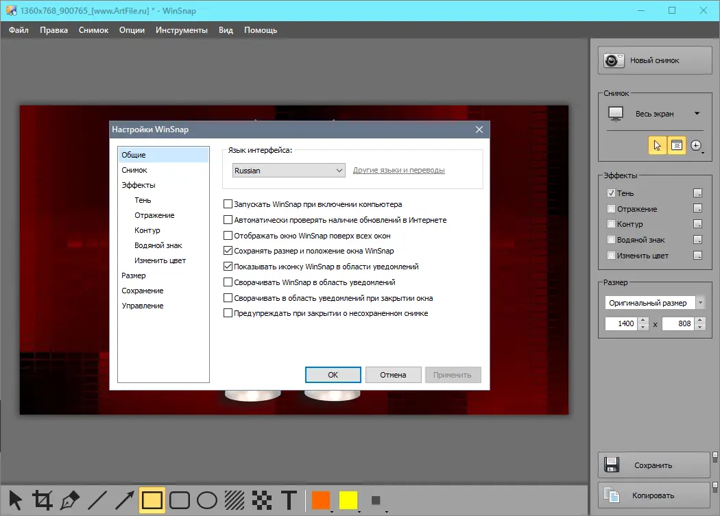 Настройки программы