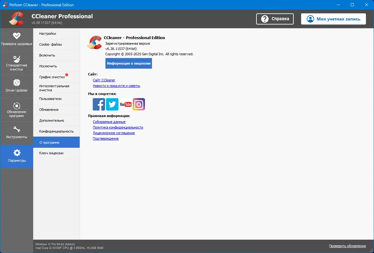 Настройки программы