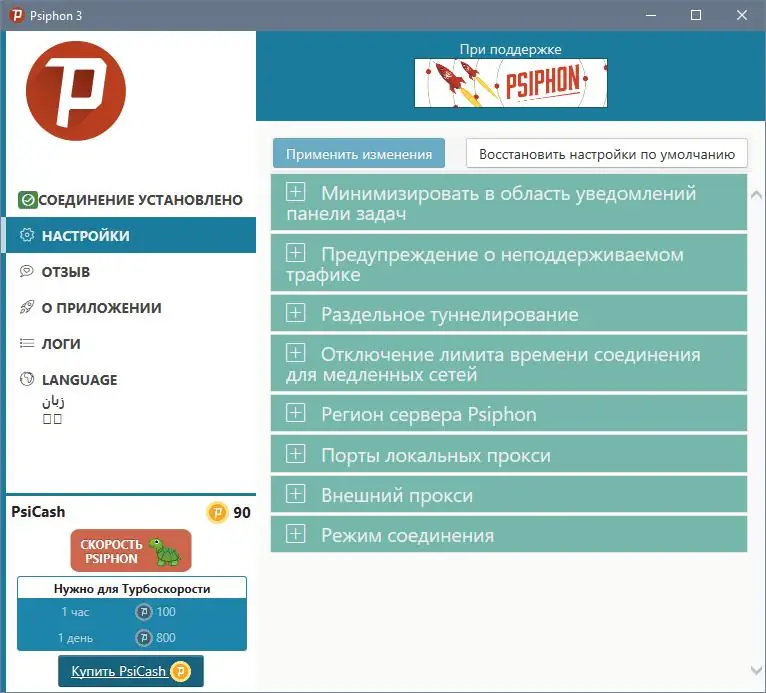 Настройки программы