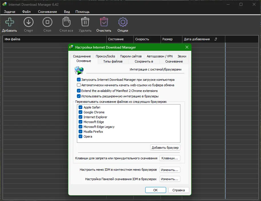Настройки программы