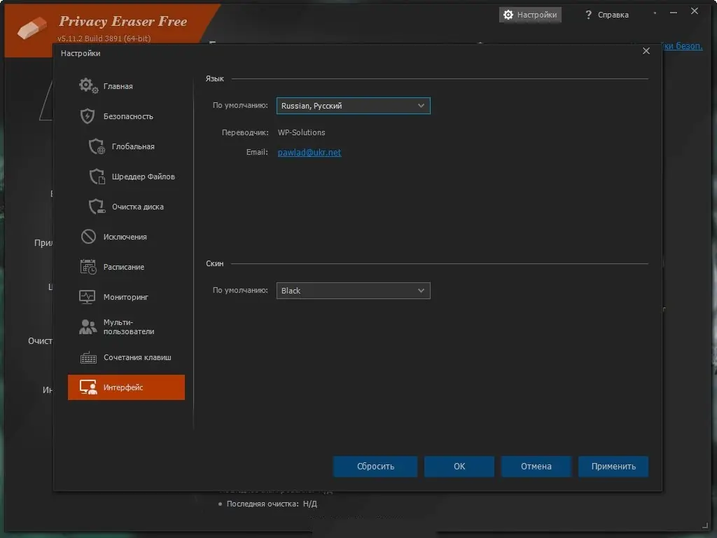Настройки программы
