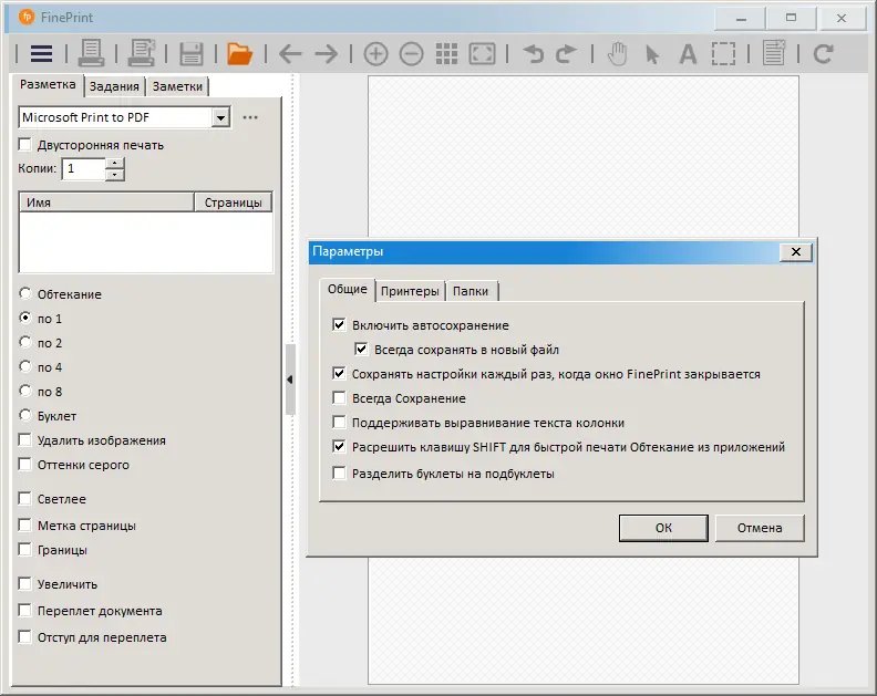 Настройки программы