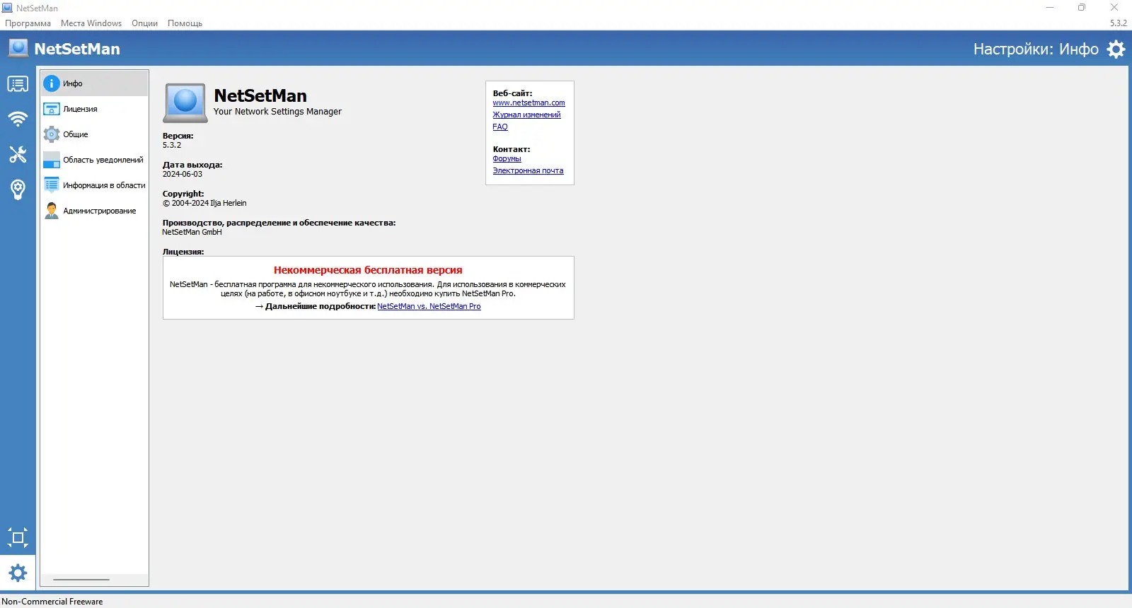 Настройки программы