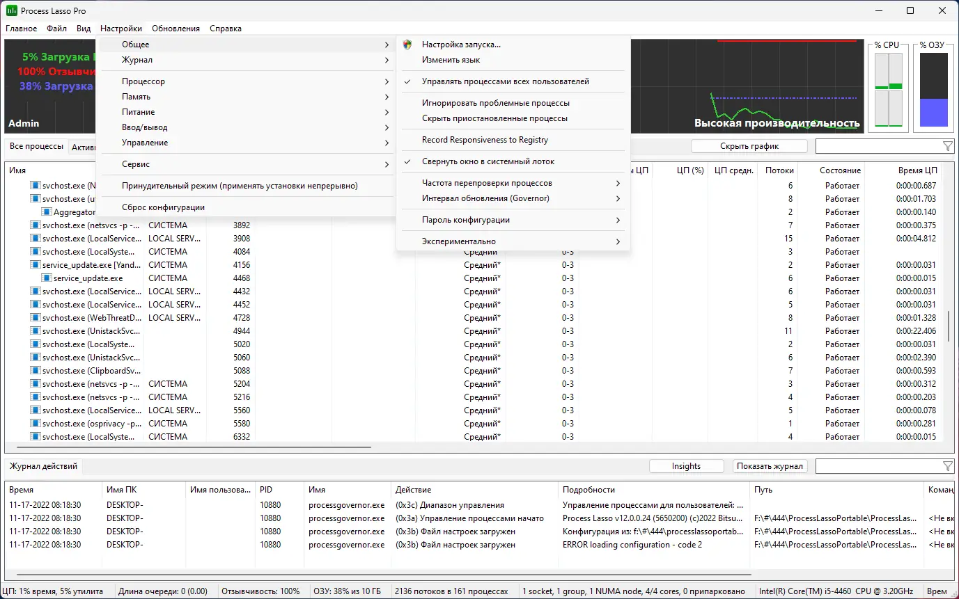 Настройки программы
