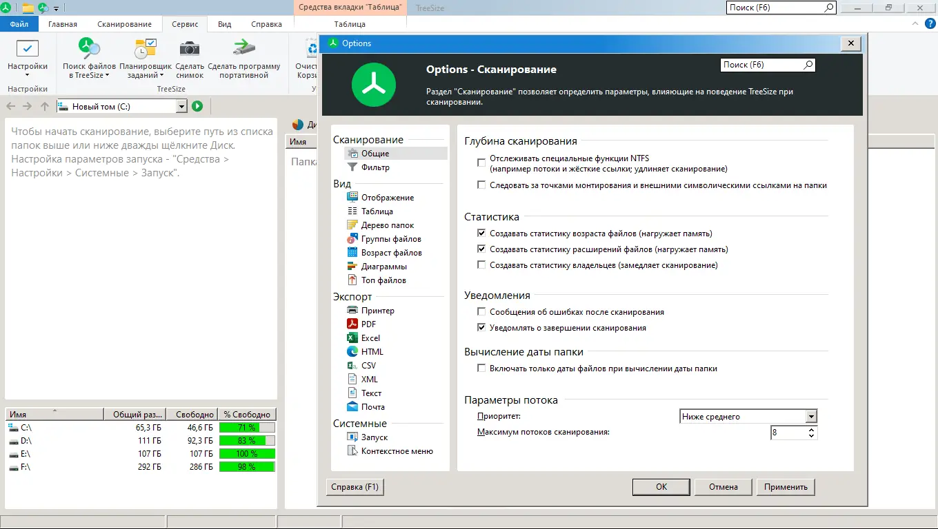 Настройки программы